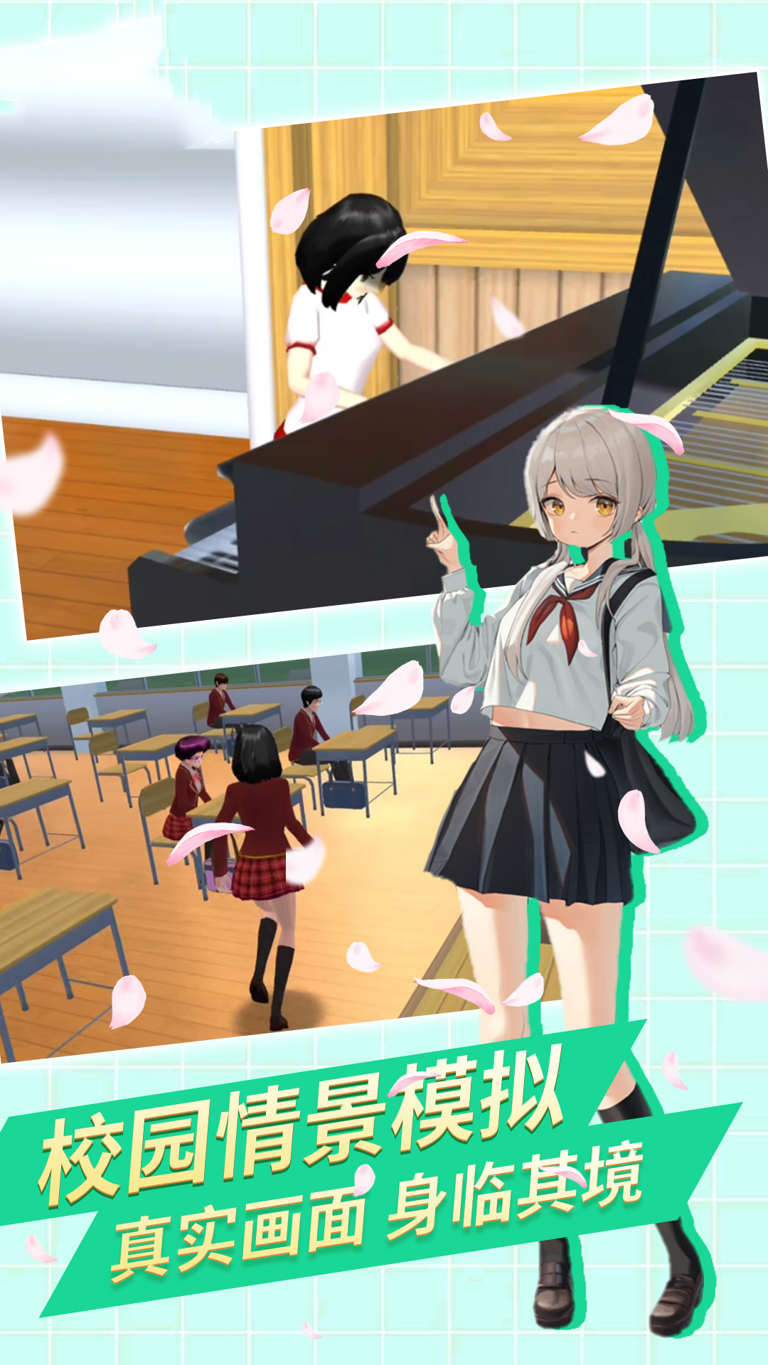 樱花少女校园日常最新版下载 v1.0.0 安卓版