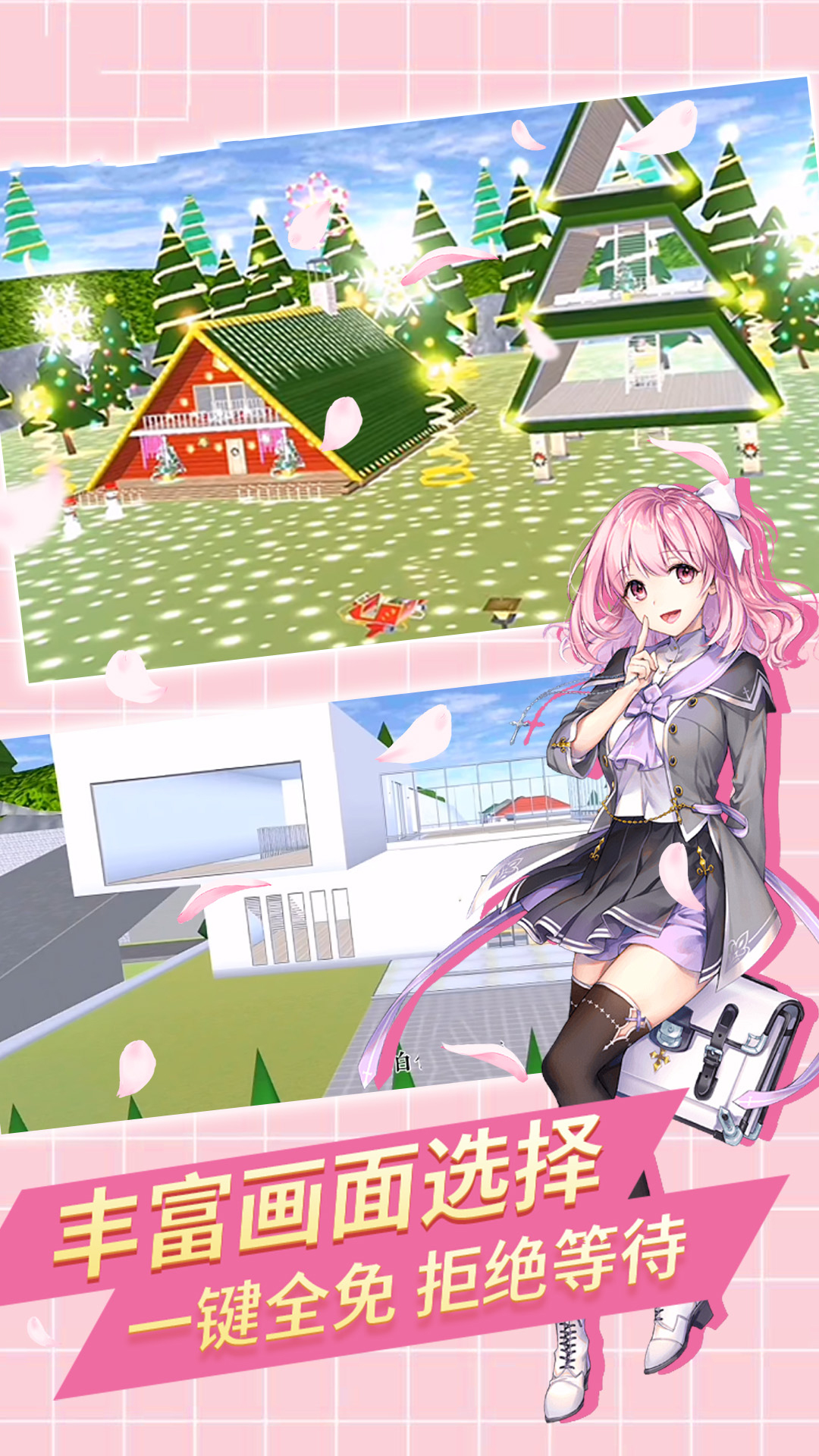 樱花少女校园日常最新版下载 v1.0.0 安卓版