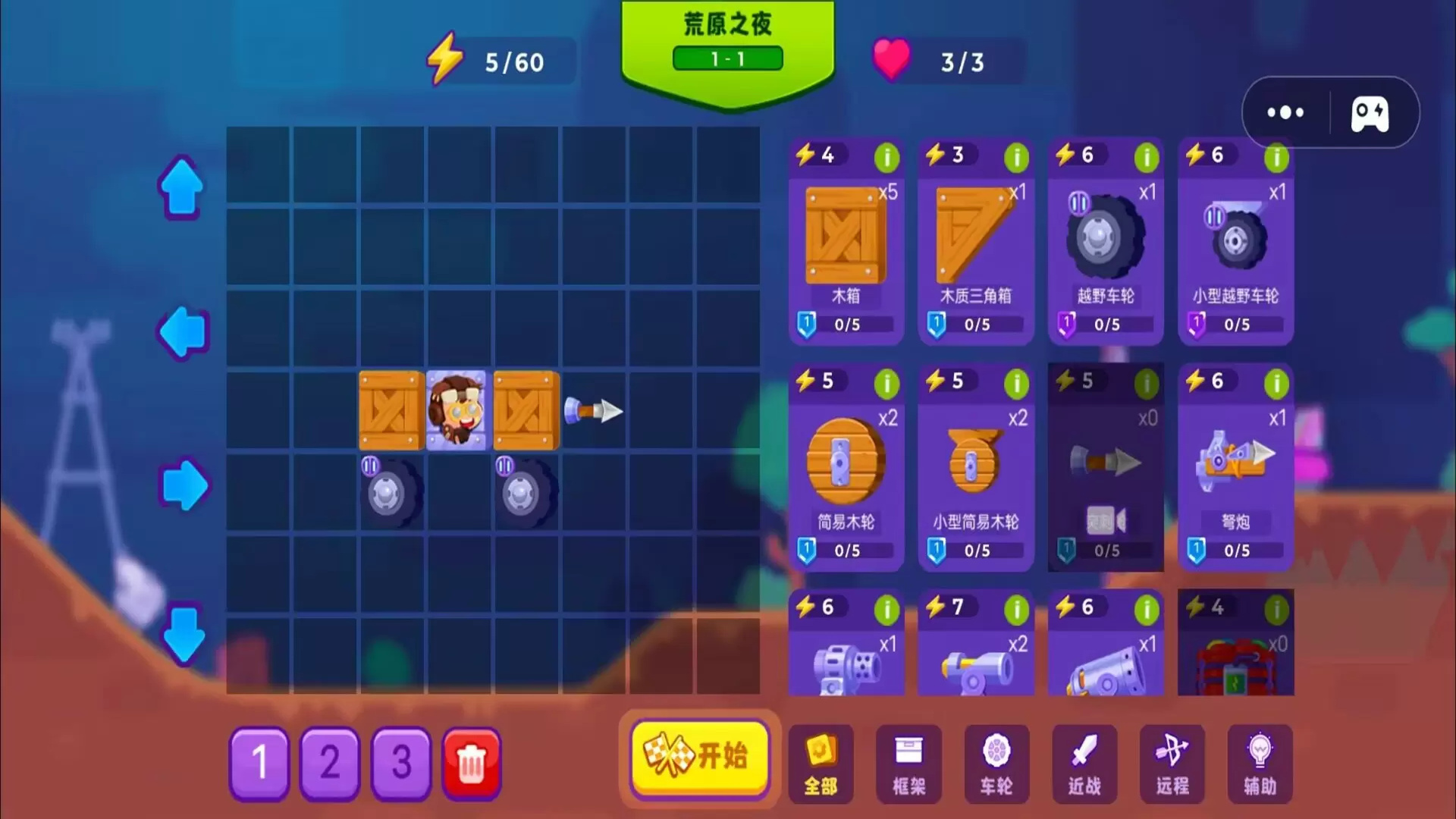 战车组装双人对决1手机版下载 v1.1 安卓版