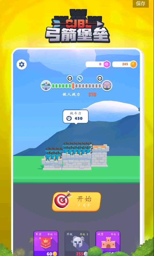 弓箭堡垒最新版下载 v1.3 安卓版