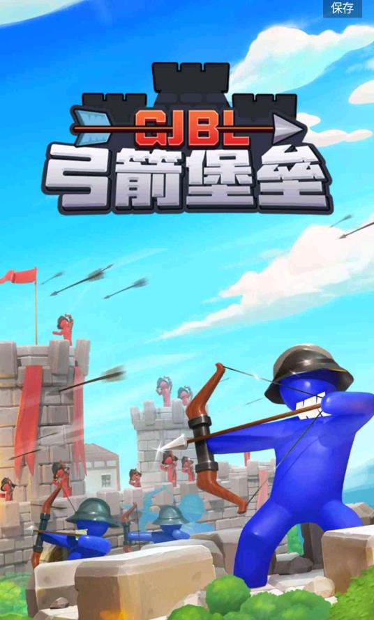 弓箭堡垒最新版下载 v1.3 安卓版