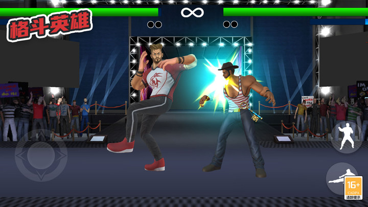格斗英雄最新版下载 v1.0.0 安卓版