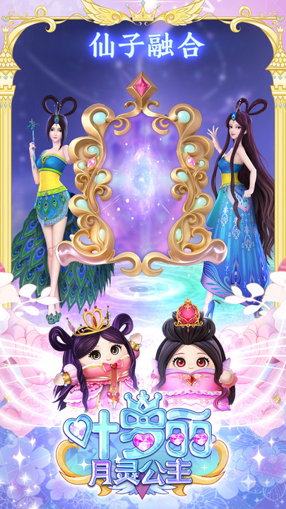 叶罗丽月灵公主游戏最新版下载 v1.0.9 安卓版