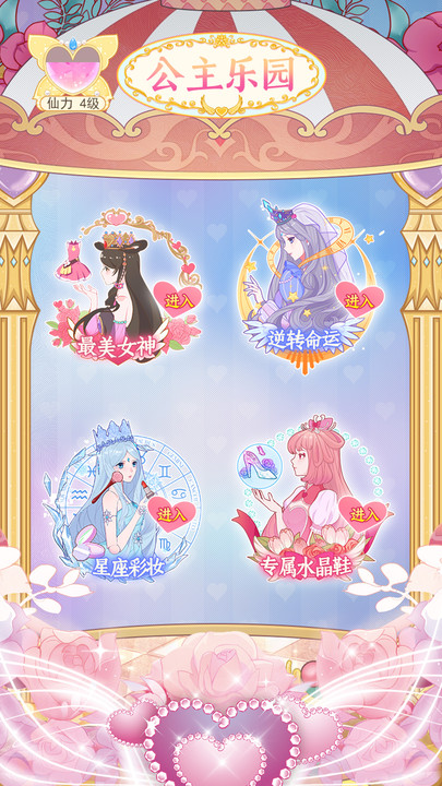 叶罗丽月灵公主游戏最新版下载 v1.0.9 安卓版