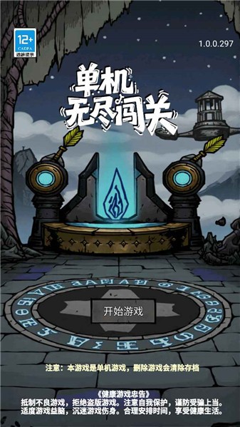 单机无尽闯关游戏下载 v1.0.0.300 安卓版