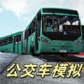 公交客车模拟手机版下载 v1.1 安卓版 公交客车模拟手机版下载 v1.1 安卓版