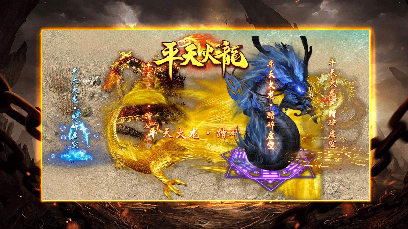 平天火龙游戏下载 v4.7.2 安卓版