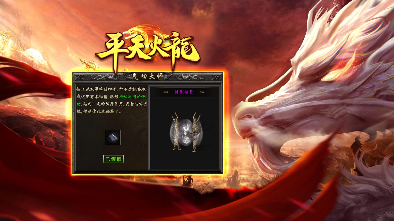 平天火龙游戏下载 v4.7.2 安卓版