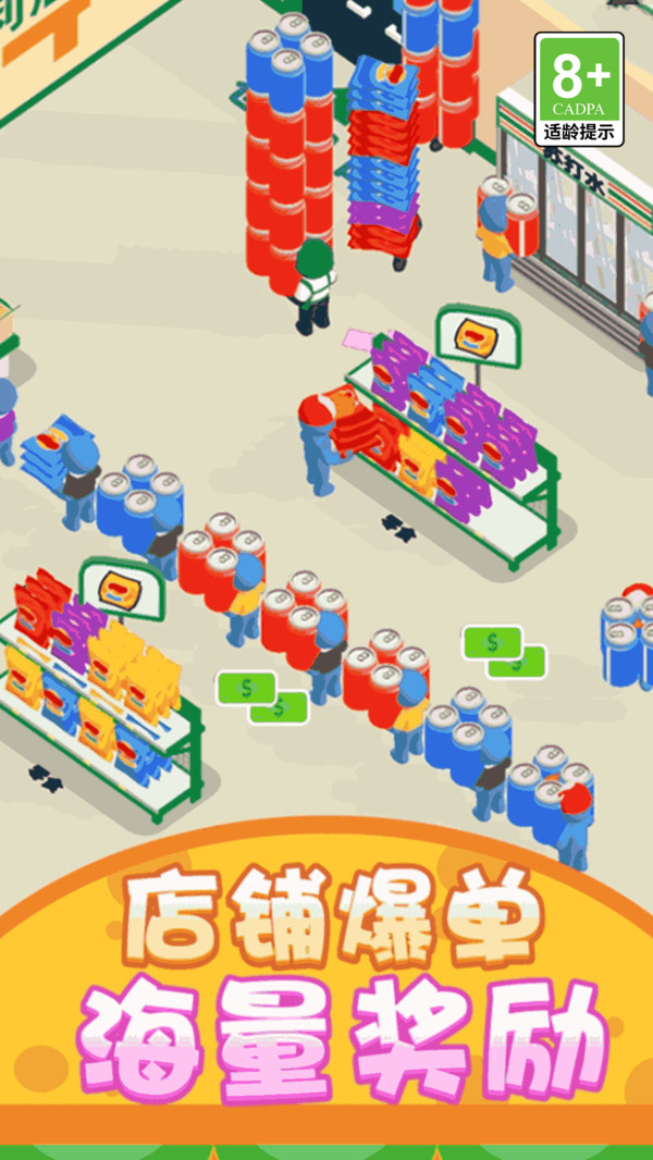 商店经营模拟器游戏下载 v1.0.1 安卓版