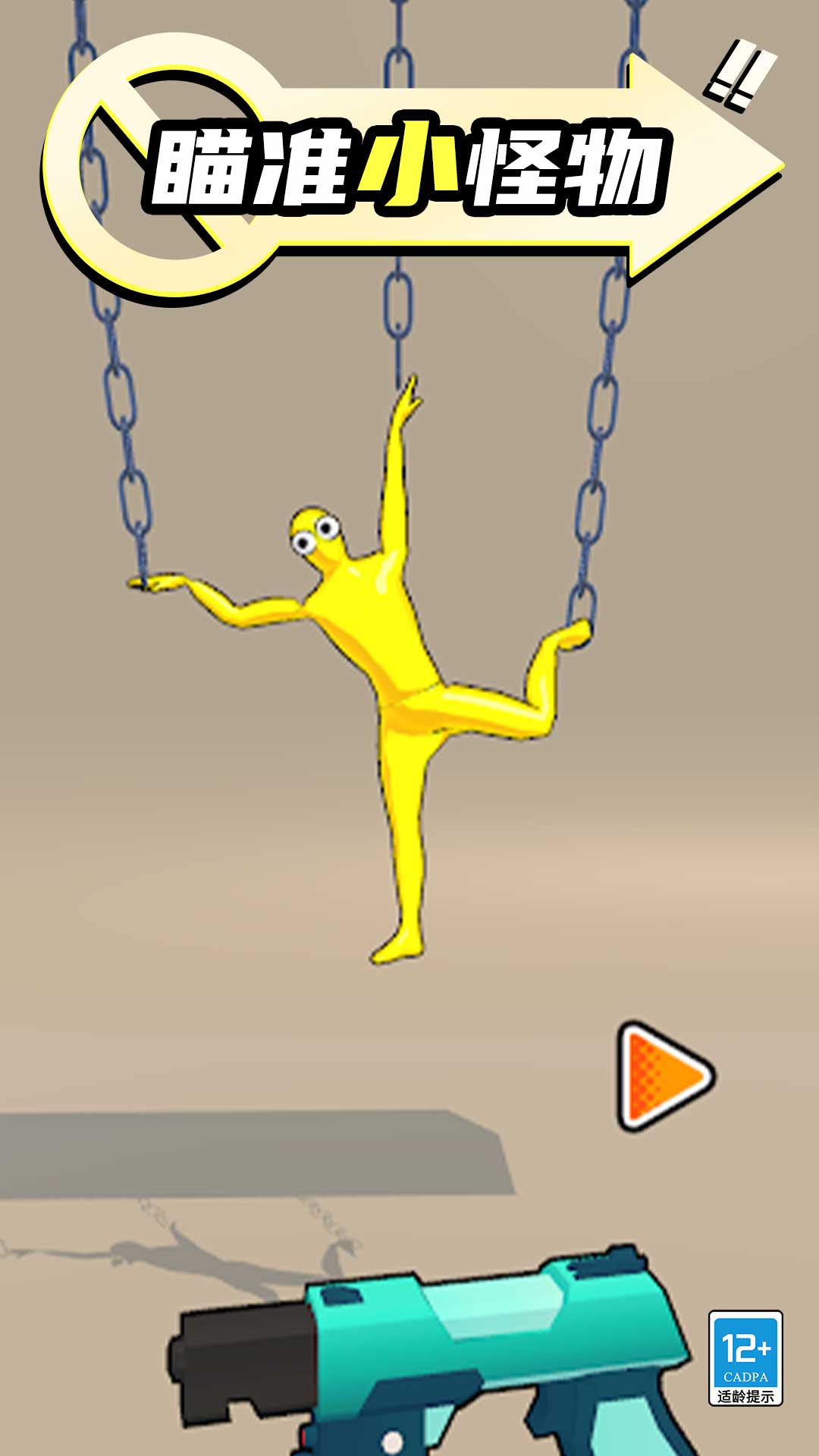 狙击小怪物游戏下载 v1.0.1 安卓版