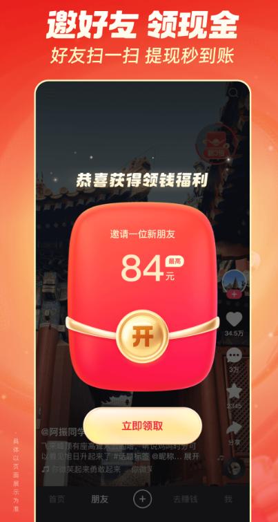 快手极速版app下载 v13.8.20.10591 官方版