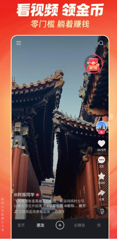 快手极速版app下载 v13.8.20.10591 官方版