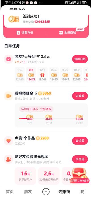快手极速版app下载 v13.8.20.10591 官方版