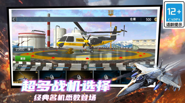 剑指天空最新版下载 v2.7.6 安卓版