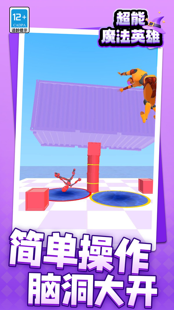 超能魔法英雄游戏手机版下载 v1.1.1 安卓版