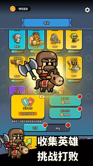 小小勇士策略塔防手机版下载 v1.9.11 安卓版