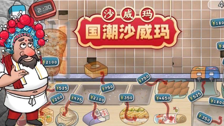 开家美食店游戏下载 v1.0 安卓版