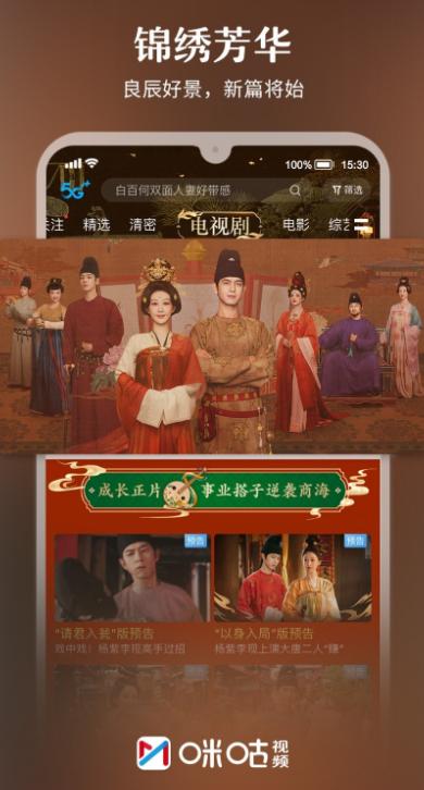 咪咕视频app下载官方正版安装 v6.5.5 最新版