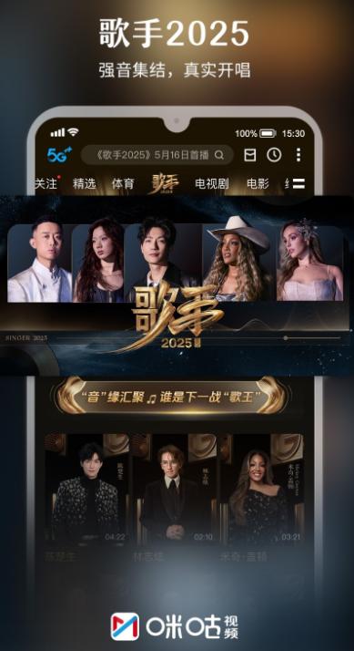 咪咕视频app下载官方正版安装 v6.5.5 最新版