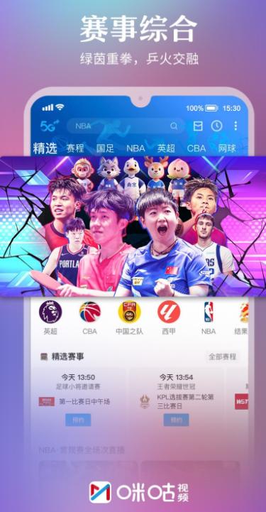 咪咕视频app下载官方正版安装 v6.5.5 最新版