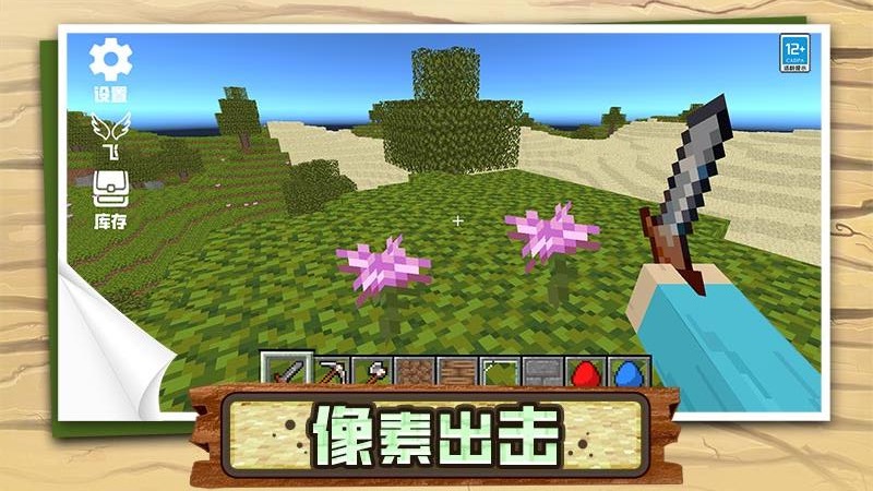 小小沙盒世界最新版下载 v1.0.1 安卓版