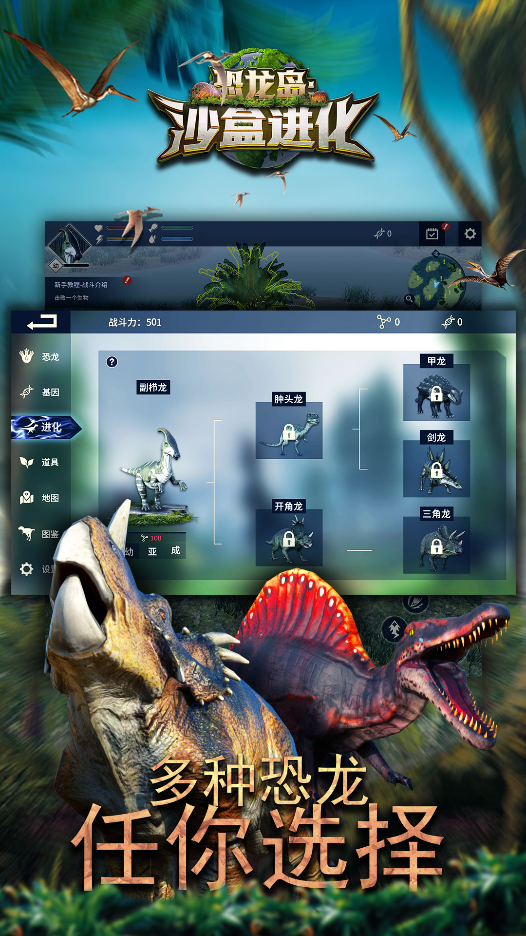 恐龙战争模拟器中文手机版下载 v1.0 安卓版