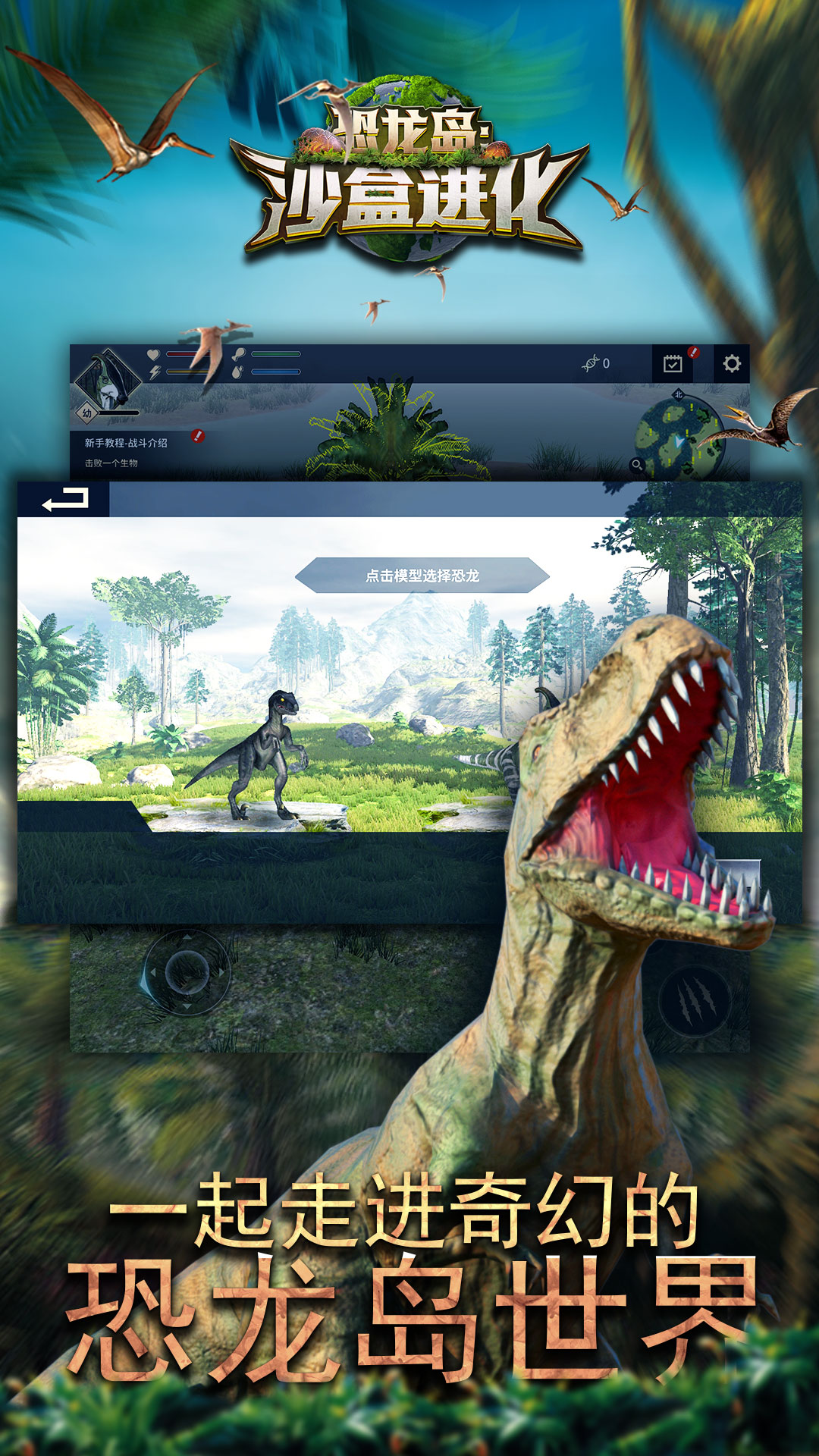 恐龙战争模拟器中文手机版下载 v1.0 安卓版