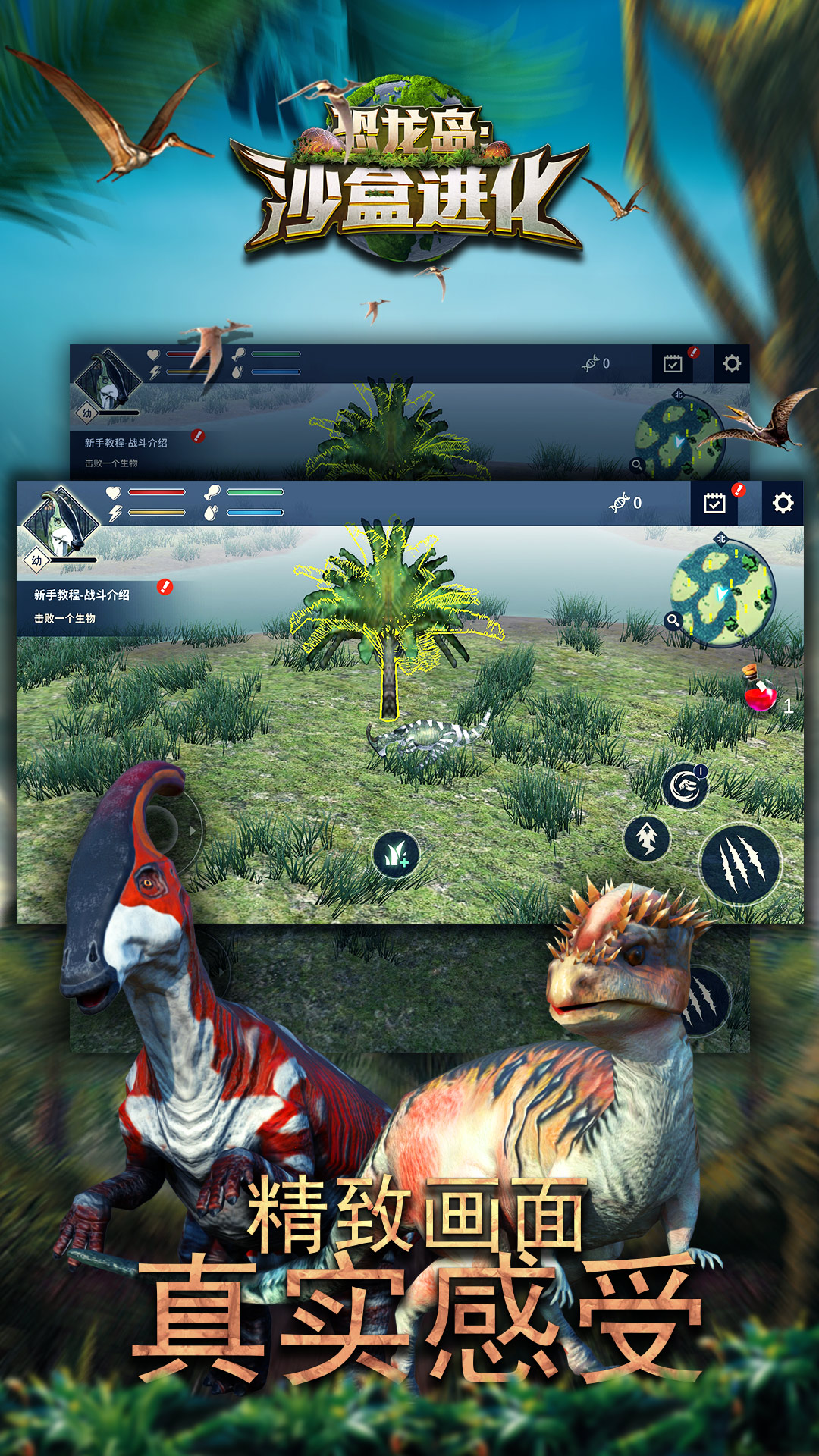 恐龙战争模拟器中文手机版下载 v1.0 安卓版
