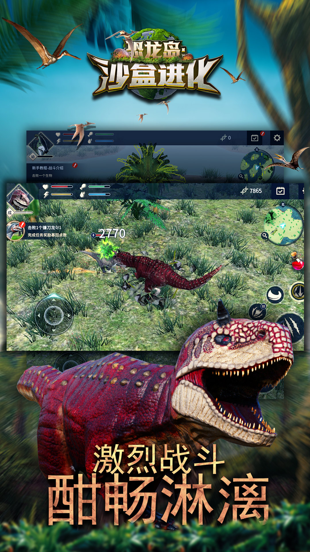 恐龙战争模拟器中文手机版下载 v1.0 安卓版