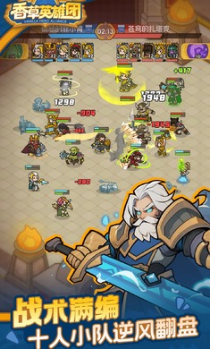 香草英雄团最新版下载 v5.1 安卓版