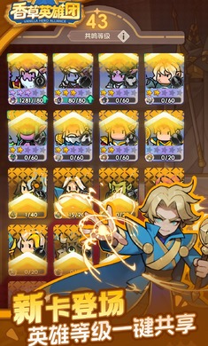 香草英雄团最新版下载 v5.1 安卓版