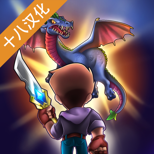 创造与冒险汉化版 v1.5.0 安卓版