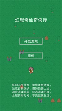 幻想修仙奇侠传游戏 v1.2.6 安卓版