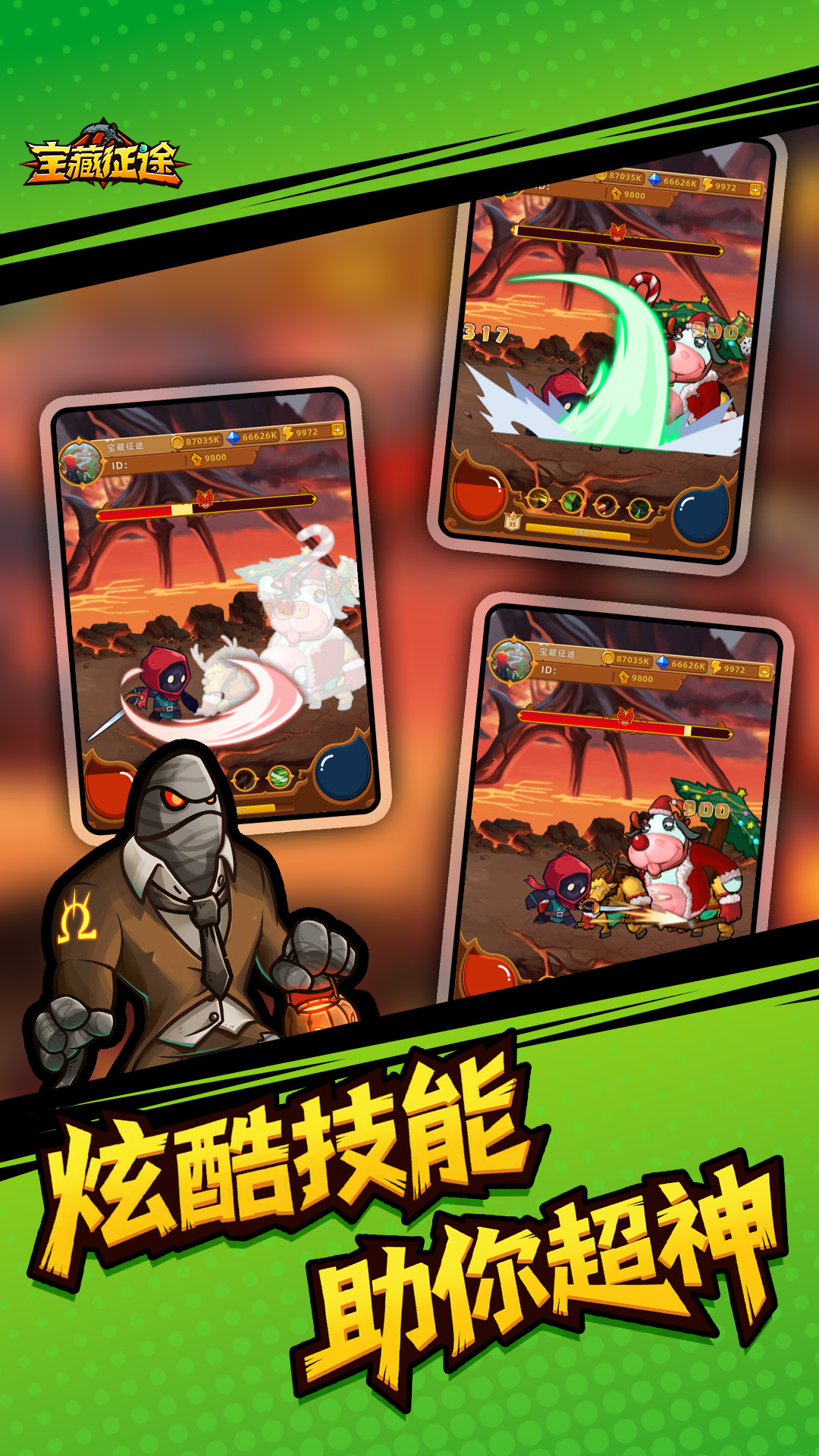 宝藏征途 v1.1.2 安卓版