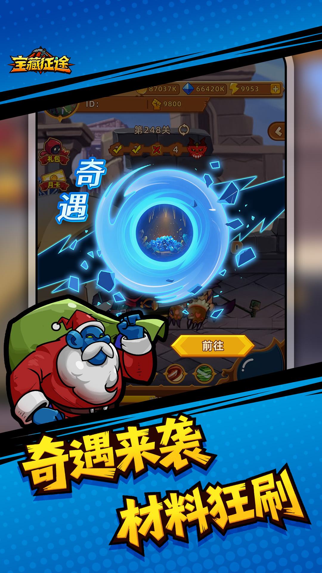 宝藏征途 v1.1.2 安卓版