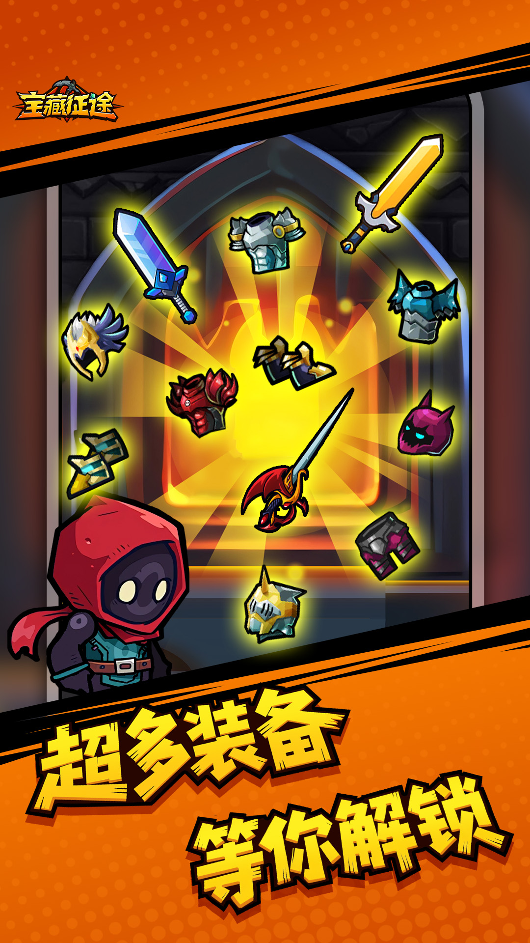 宝藏征途 v1.1.2 安卓版