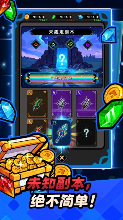 未鉴定勇者团最新版下载 v1.0.0 安卓版