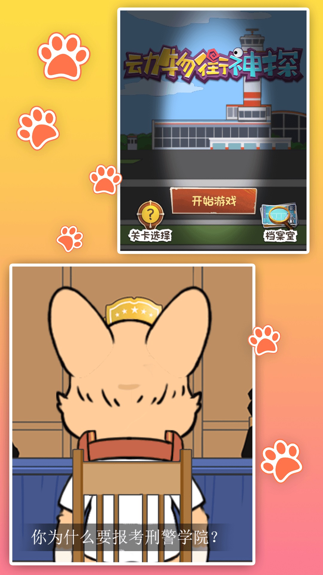 侦探之路谜题解密游戏下载 v4.7.15 安卓版