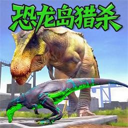 恐龙岛2下载安装 v1.0.1 安卓版 恐龙岛2下载安装 v1.0.1 安卓版