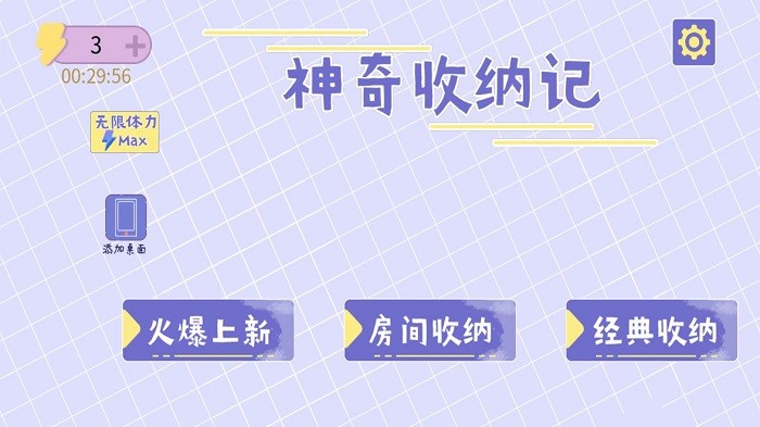 神奇收纳记游戏下载 v1.0 安卓版