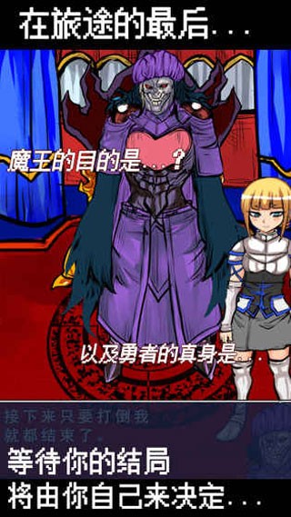 魔王瞒着勇者藏起了圣剑游戏 v1.4 安卓版