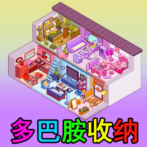 少女装扮收纳小游戏 v1.0 安卓版 少女装扮收纳小游戏 v1.0 安卓版