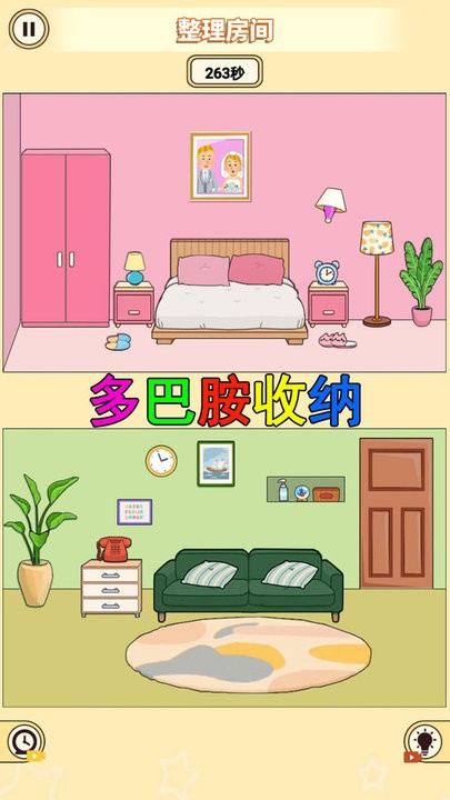 少女装扮收纳小游戏 v1.0 安卓版