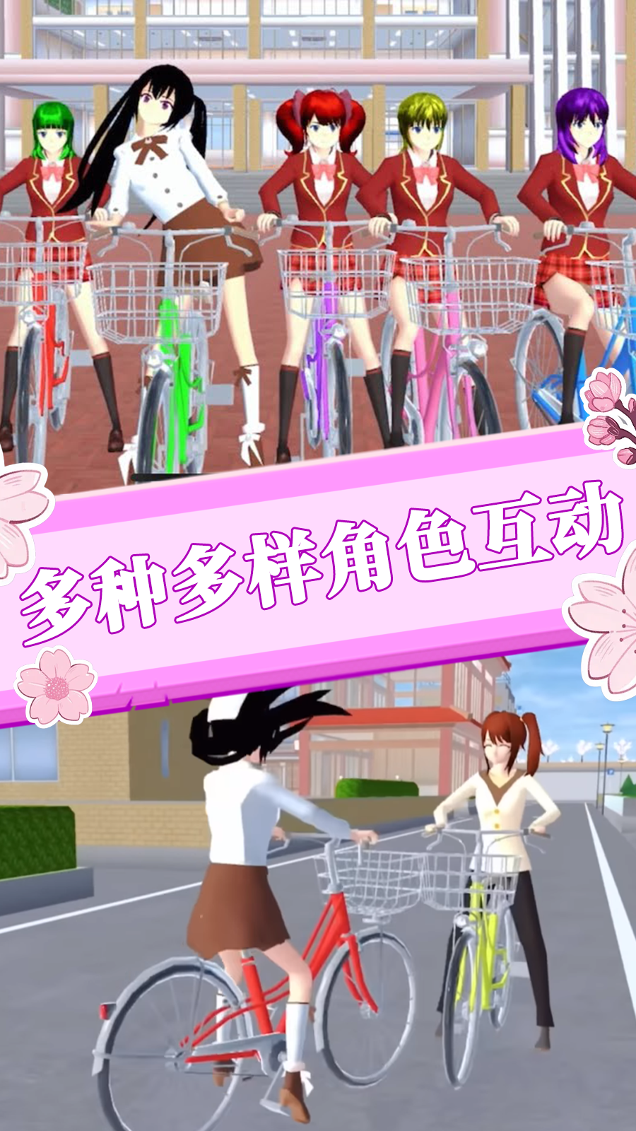 樱花世界恋爱模拟 v1.0 安卓版