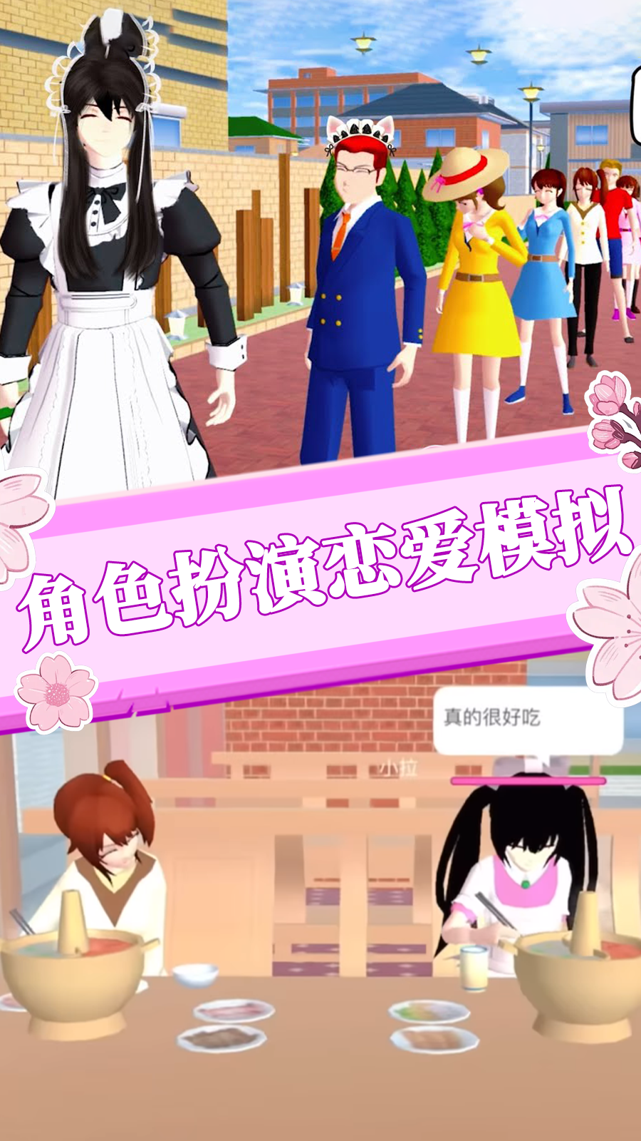 樱花世界恋爱模拟 v1.0 安卓版