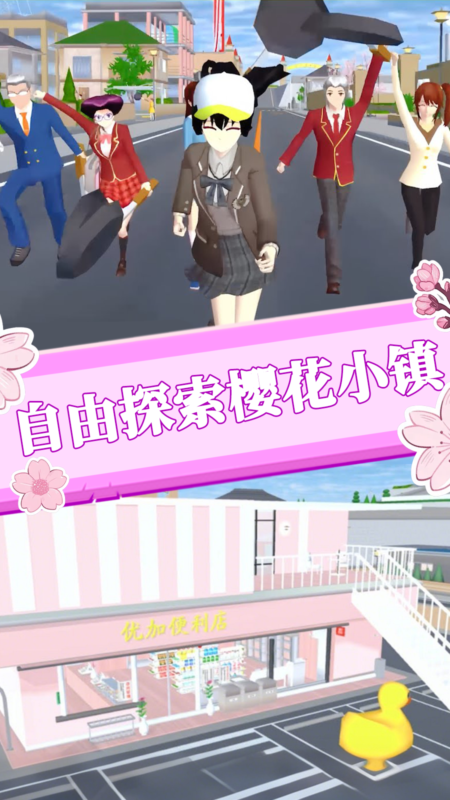 樱花世界恋爱模拟 v1.0 安卓版