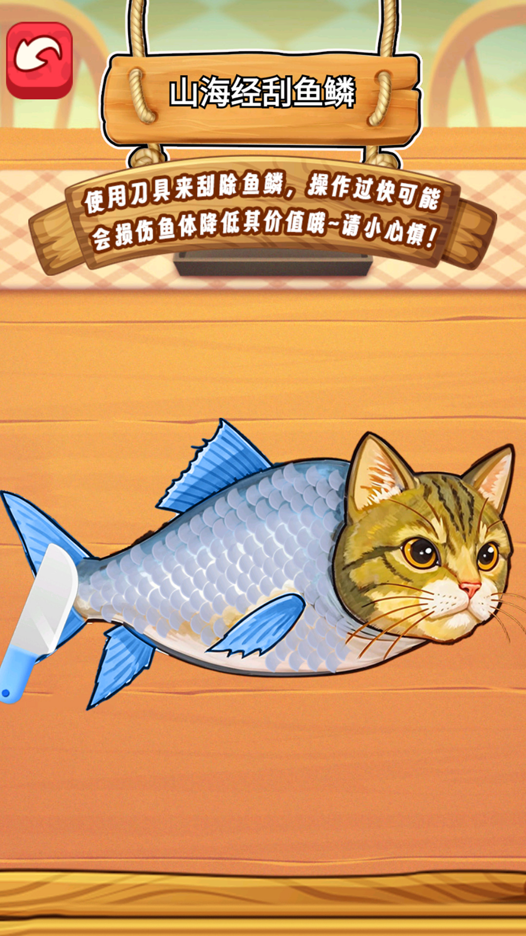 刮鱼鳞超级大师游戏下载 v1.0 安卓版
