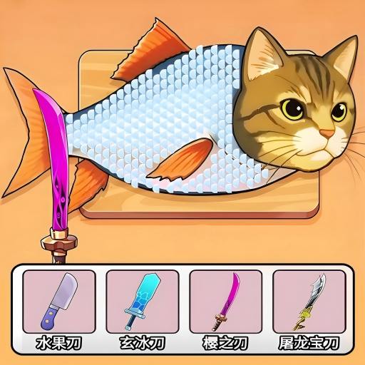 刮鱼鳞超级大师游戏下载 v1.0 安卓版