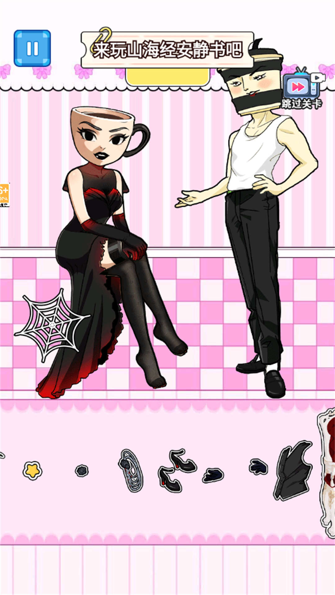 山海经贴纸书游戏下载 v1.0 安卓版