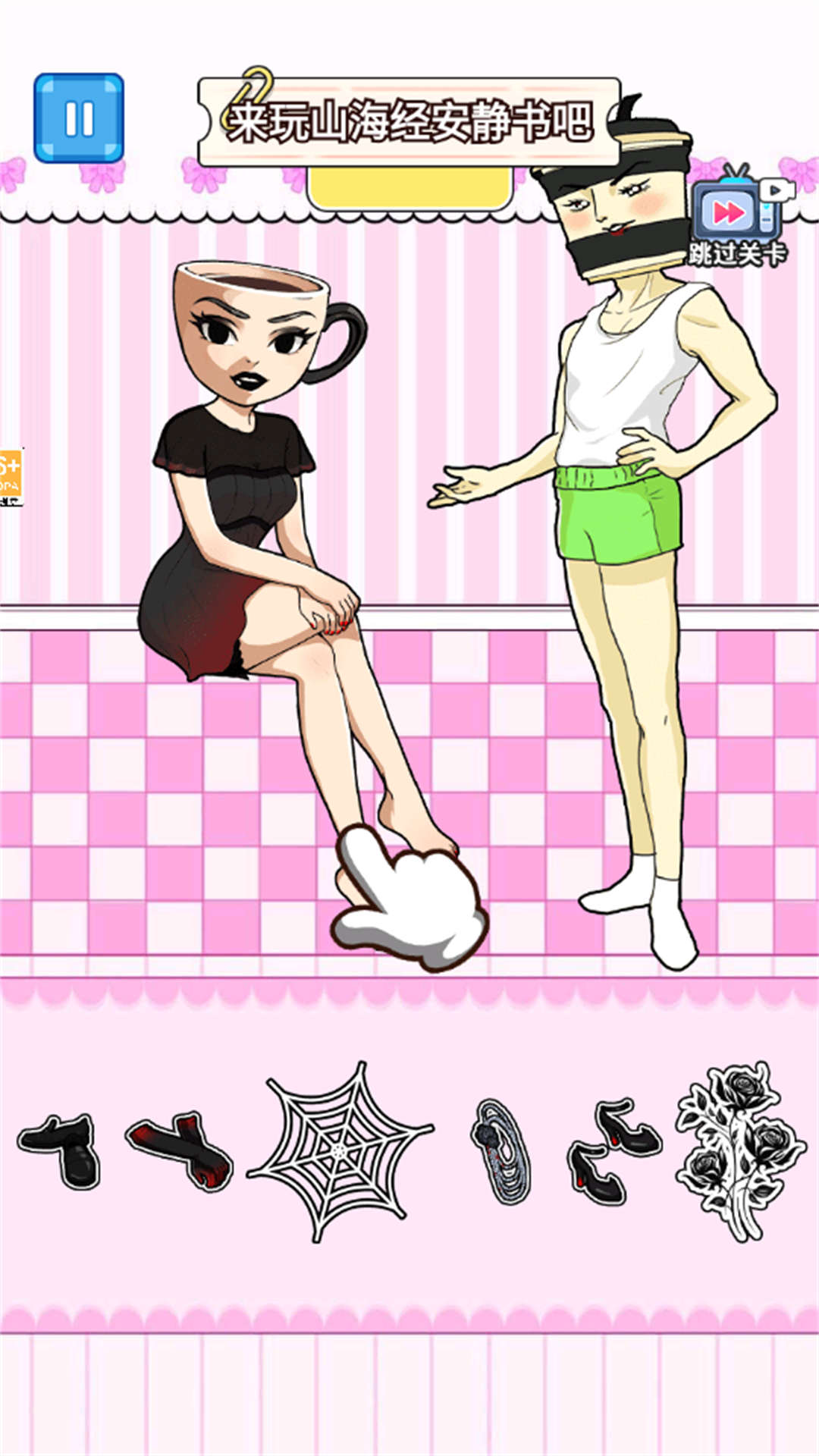 山海经贴纸书游戏下载 v1.0 安卓版